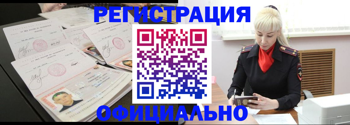 временная регистрация для всех в Морозовске