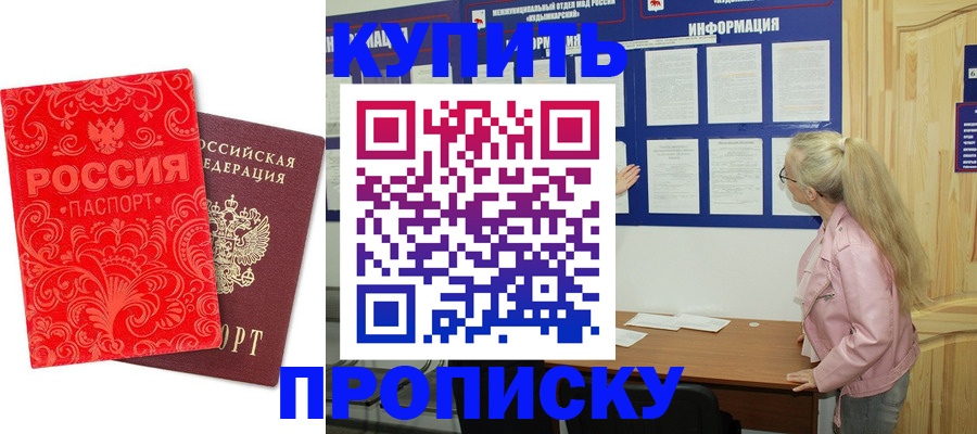 временная прописка в Морозовске