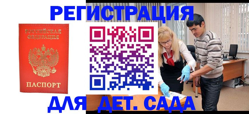 прописка в Морозовске