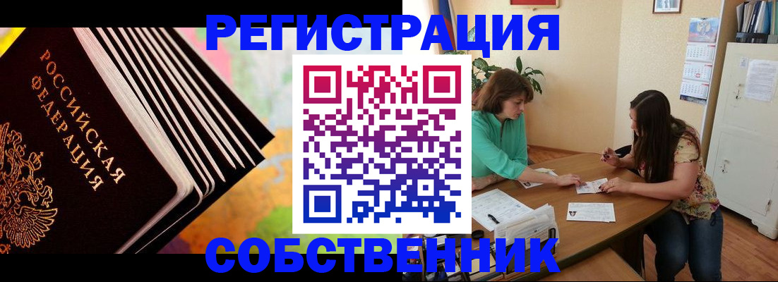 купить прописку в Морозовске